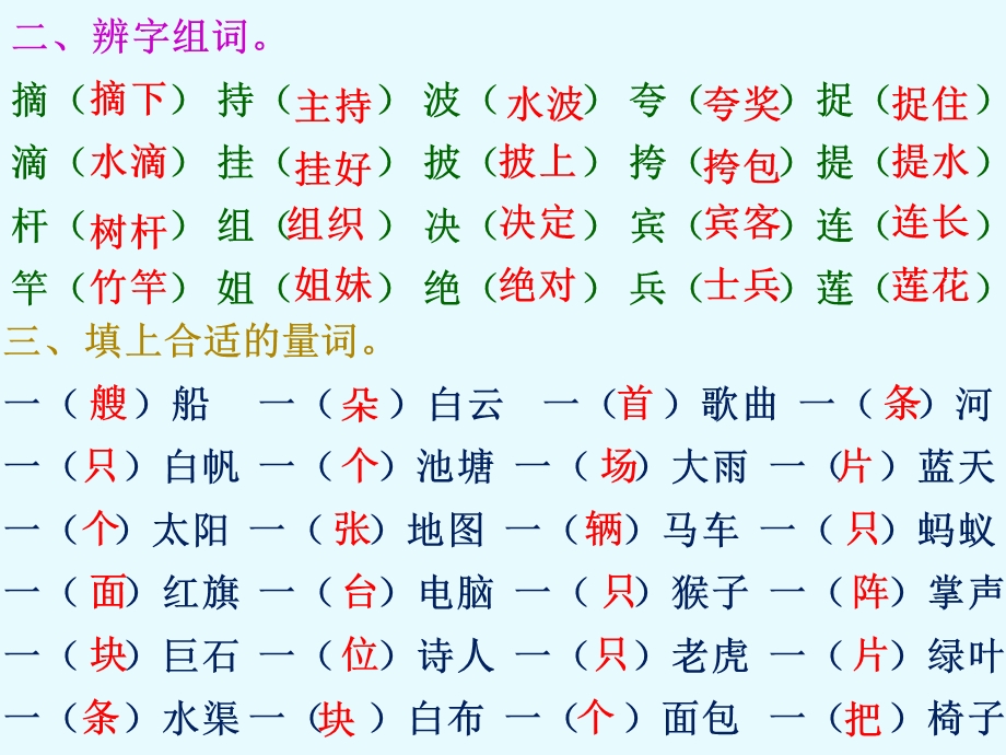 湘教版二年级上册语文第八单元演练.ppt_第3页