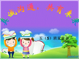 小学英语老师家长会发言.ppt