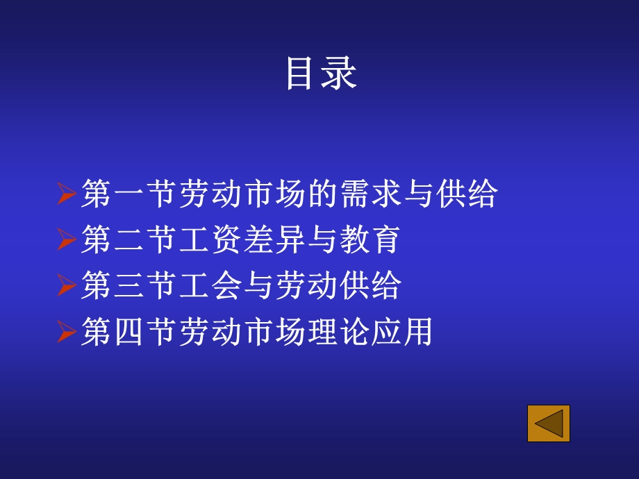 河海大学《经济学》第八章劳动市场.ppt_第2页