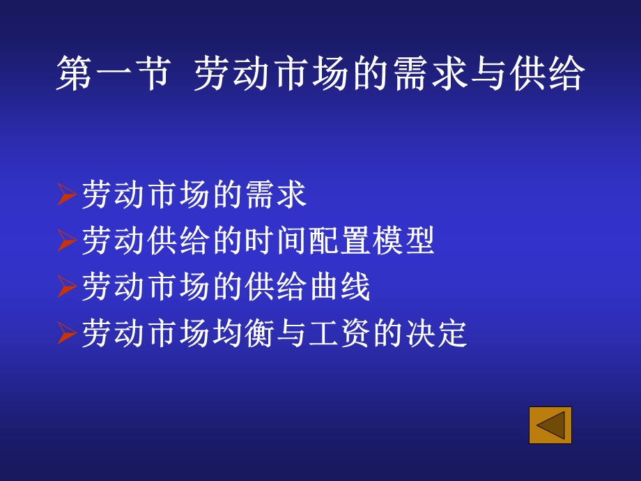 河海大学《经济学》第八章劳动市场.ppt_第3页