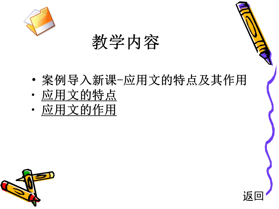 应用文的特点及其作用.ppt_第2页