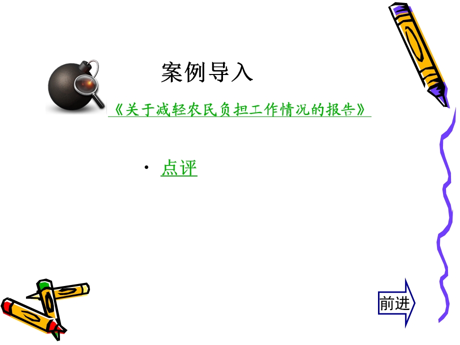 应用文的特点及其作用.ppt_第3页