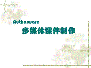 快速学习authorwa.ppt