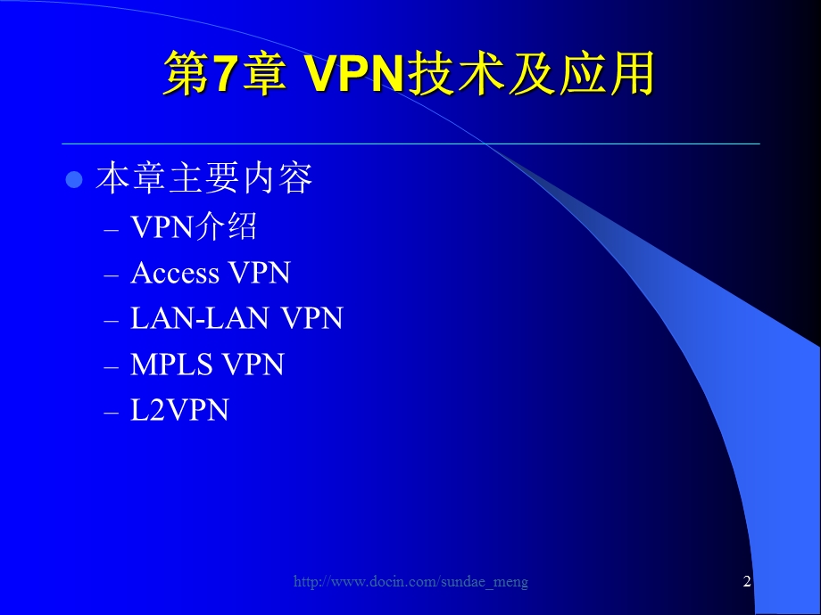 【大学课件】安全网管技术.ppt_第2页