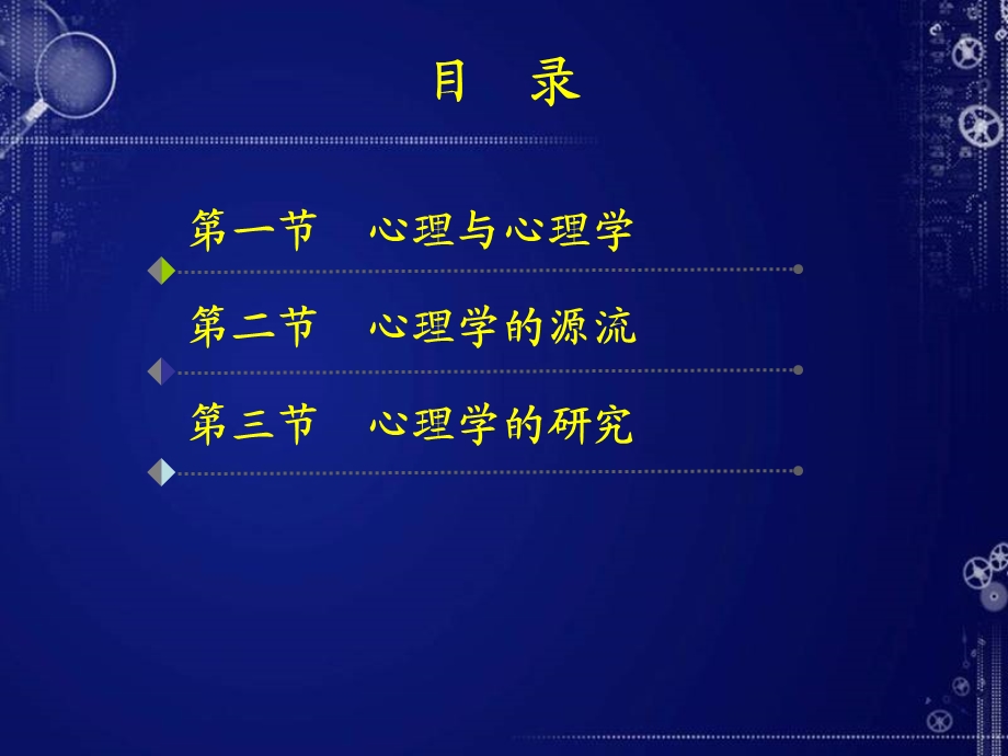 现代心理学的研究与发展.ppt_第2页