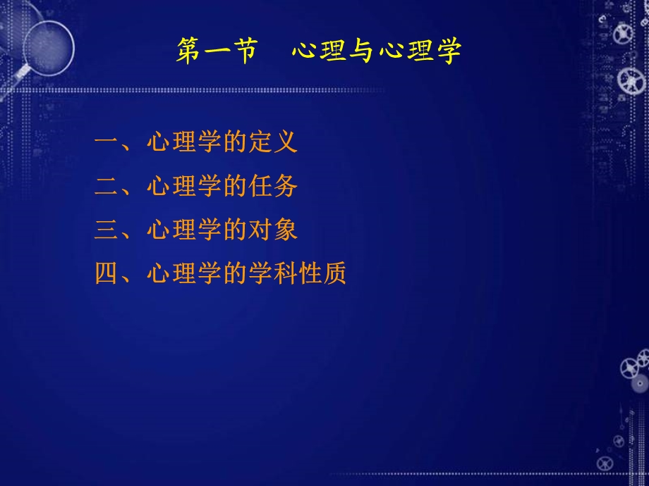 现代心理学的研究与发展.ppt_第3页