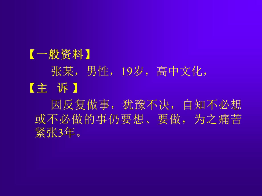 心理咨询课件-心理咨询桉例.ppt_第2页