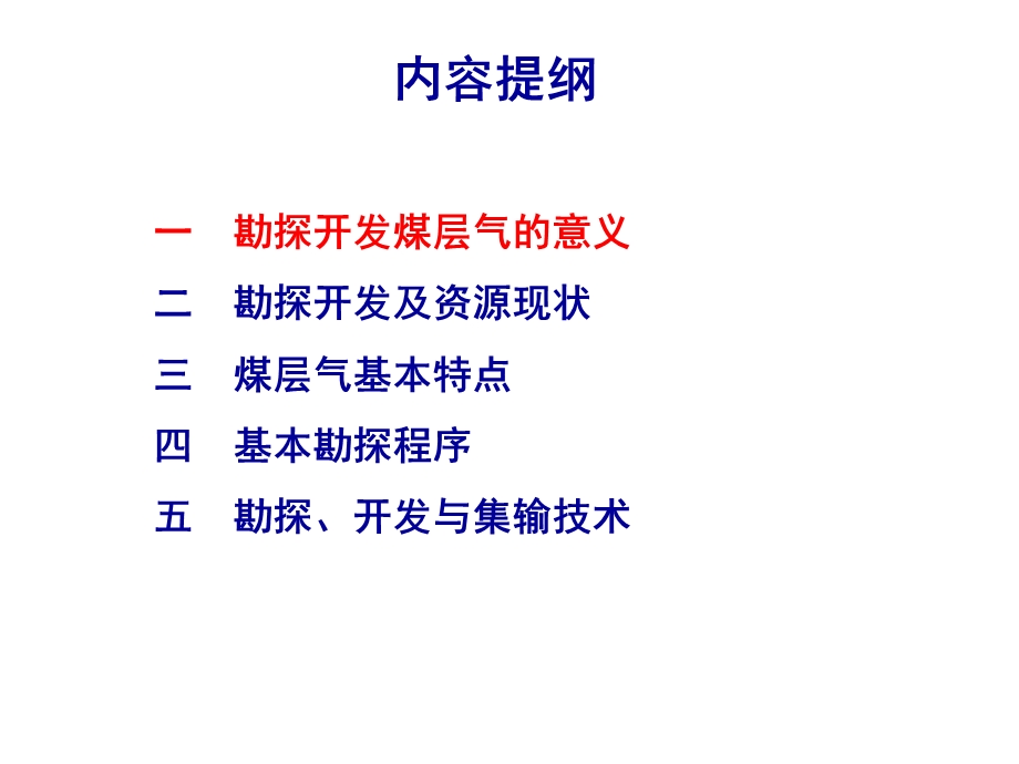 【煤层气技术】煤层气技术概述1.ppt_第1页