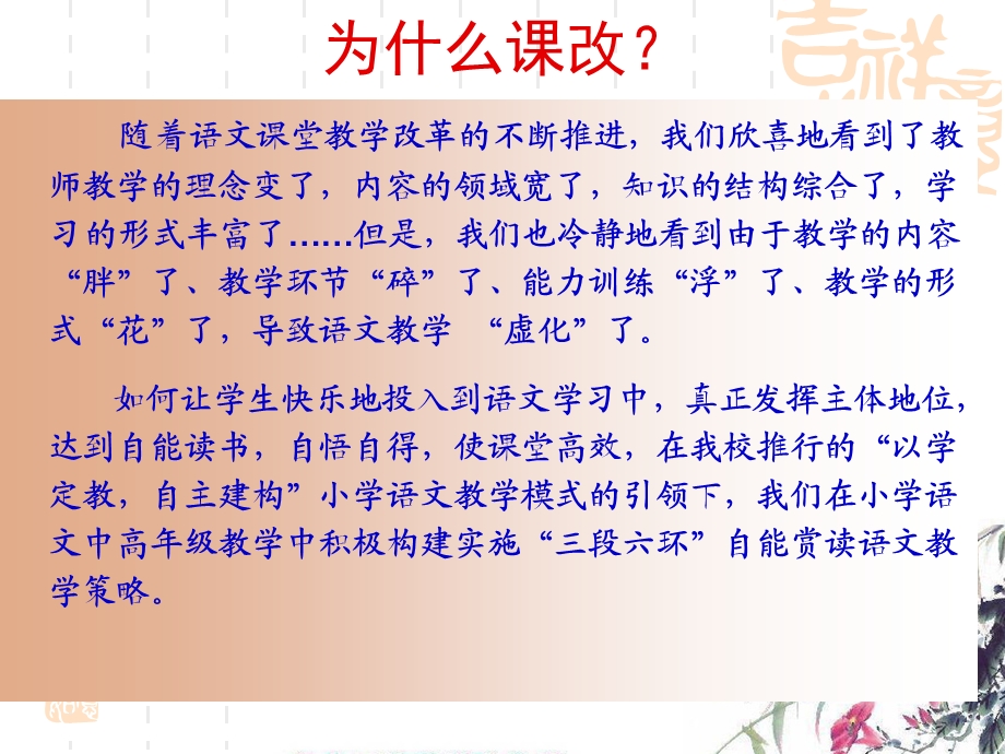 小学语文中高年级“三段六环”自能赏读策略建构.ppt_第2页