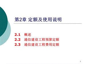 建设工程定额及使用说明.ppt