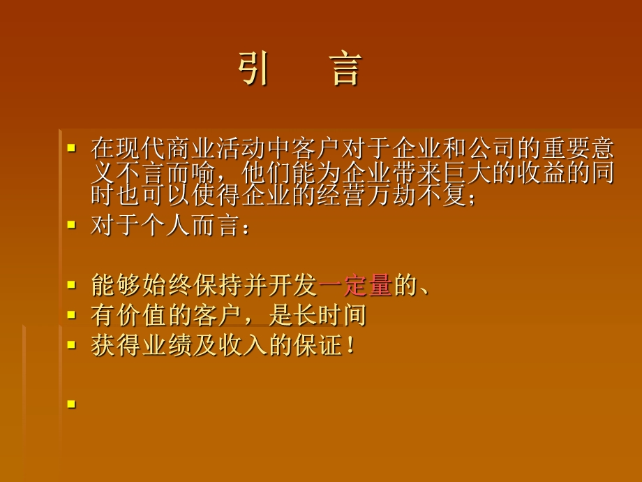 开发团购客户的方法.ppt_第2页