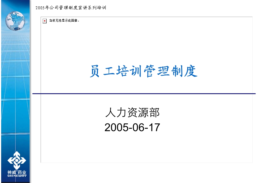 员工培训管理制度精品啊ppt课件.ppt_第1页