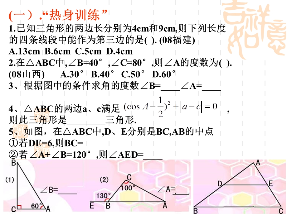 数学组的老师们在开展教学研讨.ppt_第3页