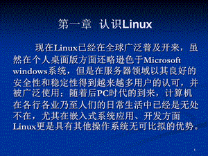 第01章Linux概况.ppt