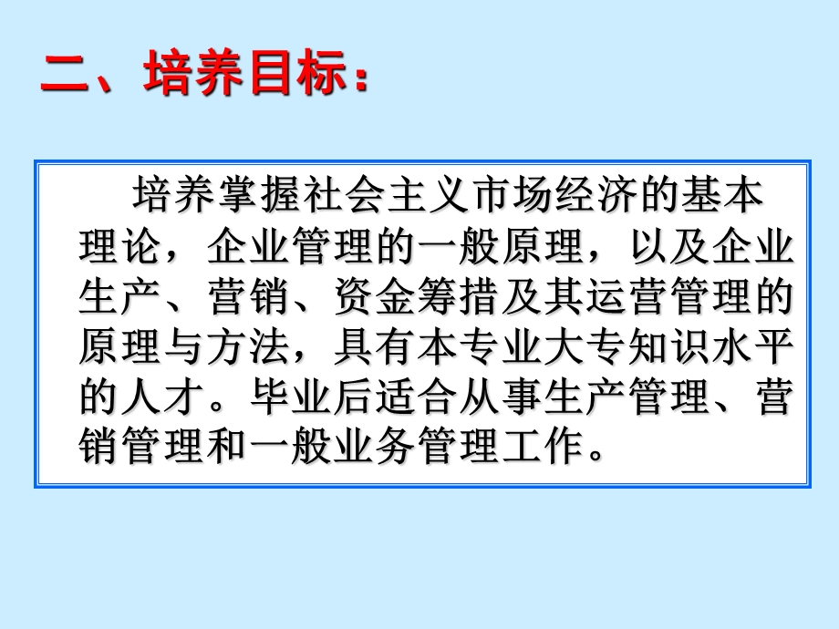 工商管理大专专业介绍.ppt_第3页