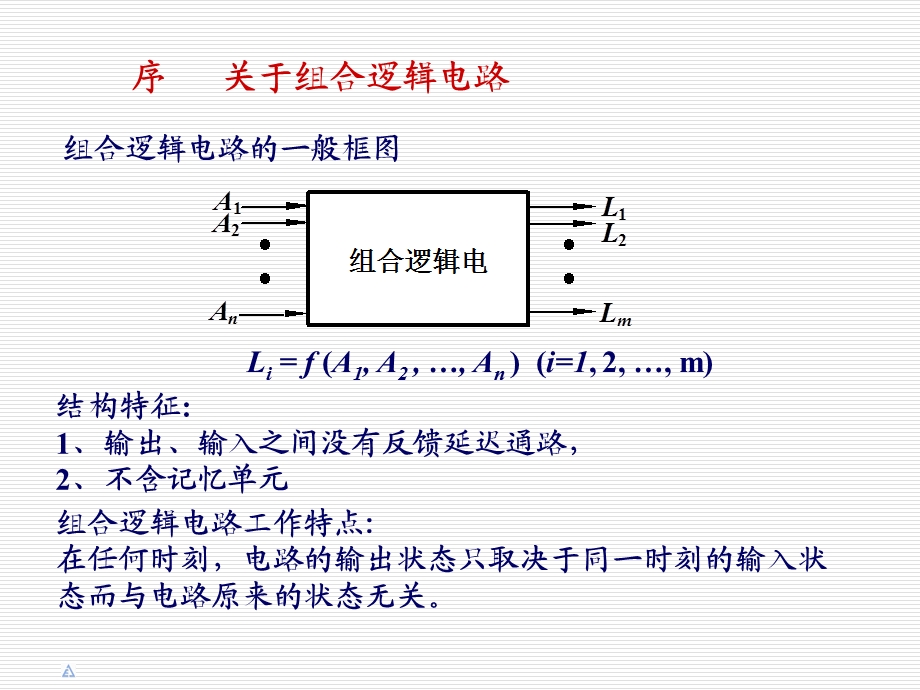 数电组合逻辑电路.ppt_第3页