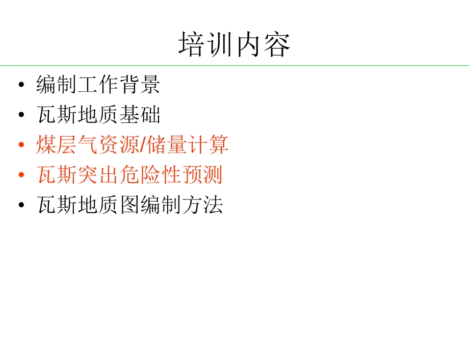 煤层气资源储量计算.ppt_第2页