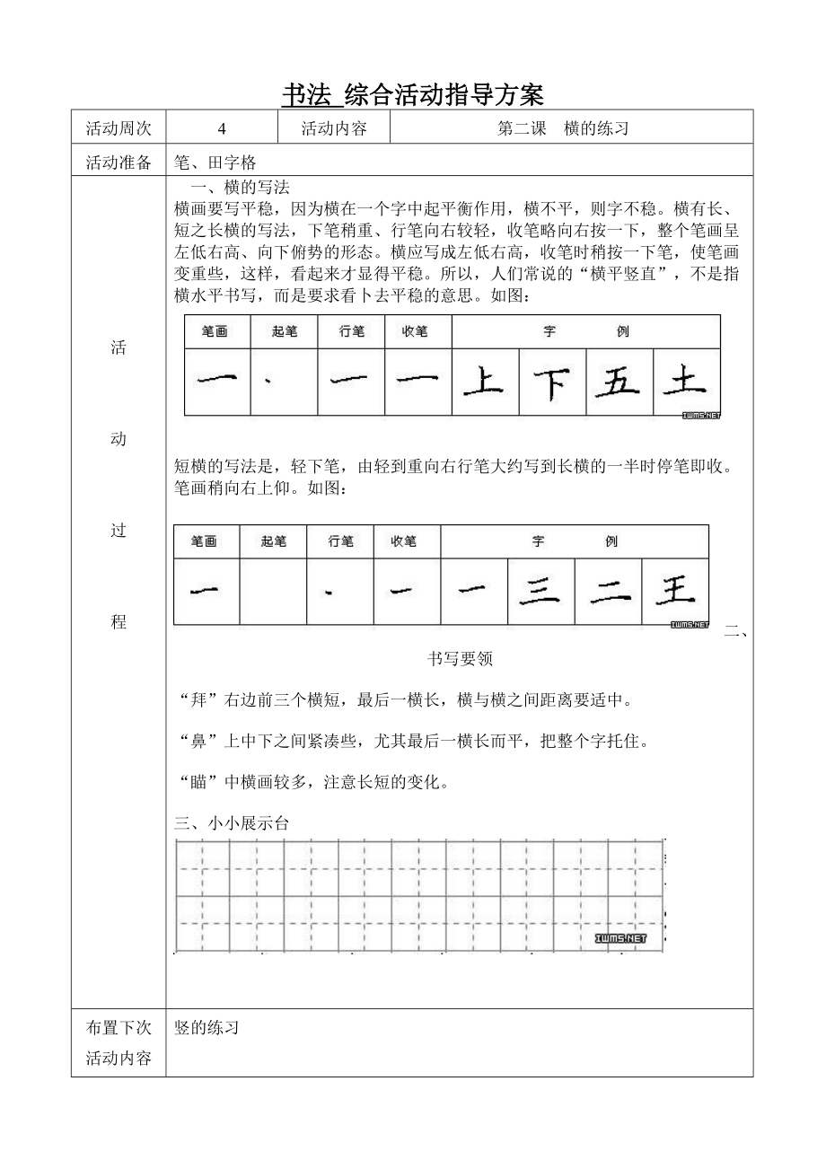 书法综合活动指导方案.doc_第2页