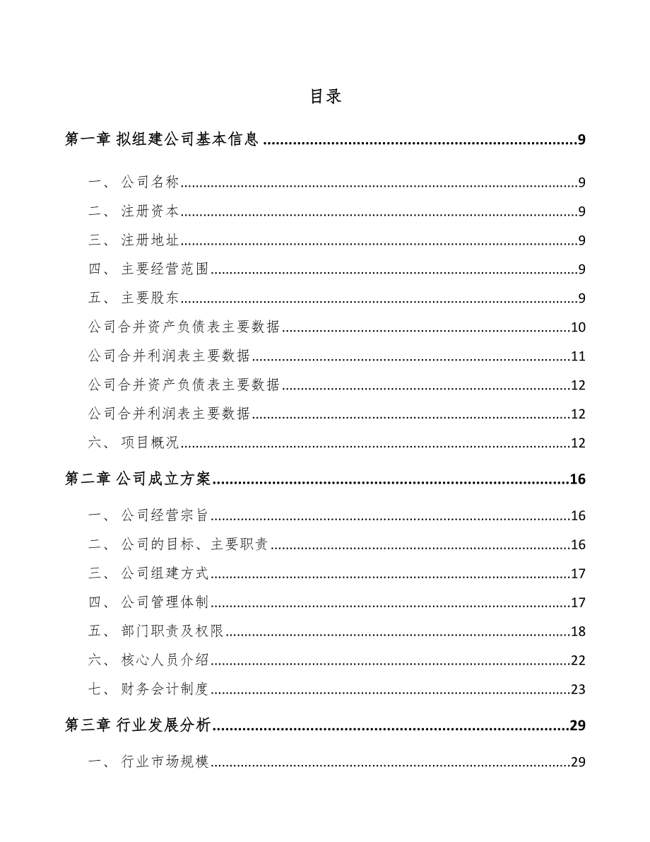 大足区关于成立环保专业设备公司可行性研究报告.docx_第2页