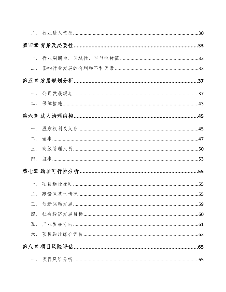 大足区关于成立环保专业设备公司可行性研究报告.docx_第3页