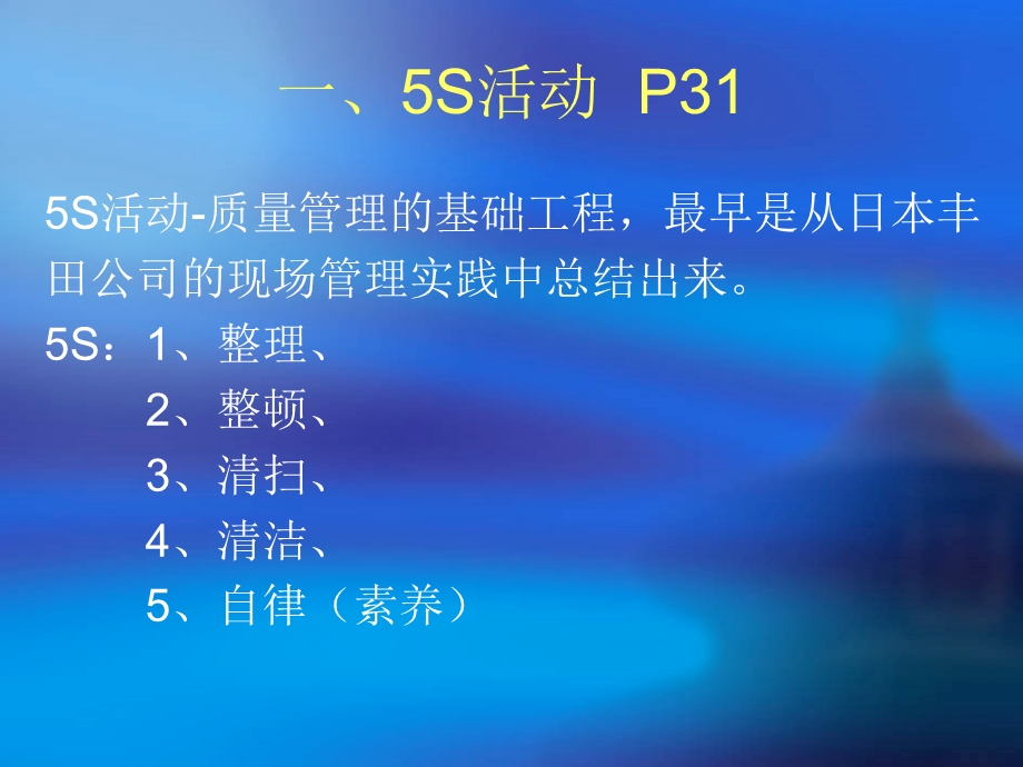 旅行社服务质量管理.ppt_第3页