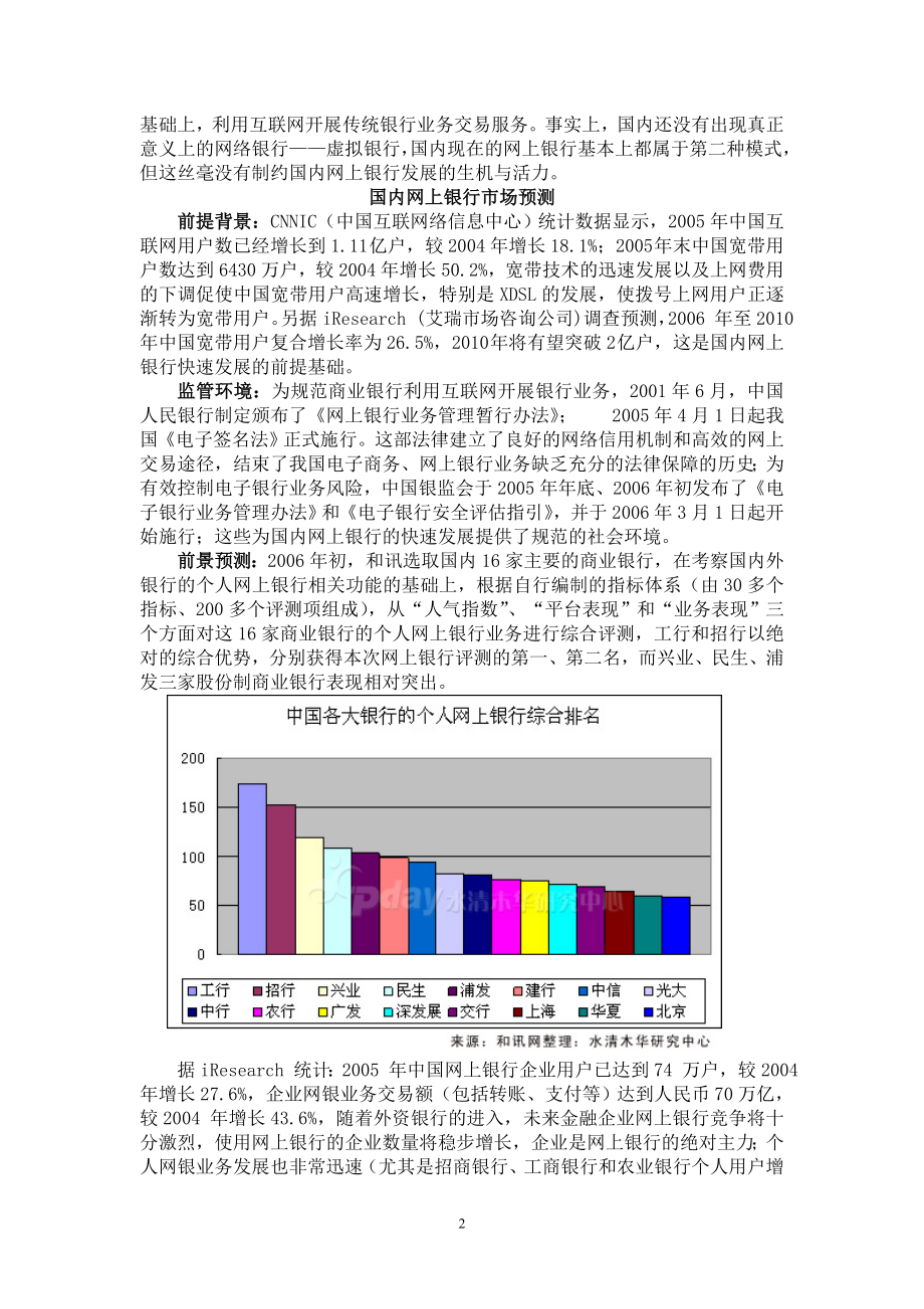 中国网上银行市场发展现状及预测.doc_第2页