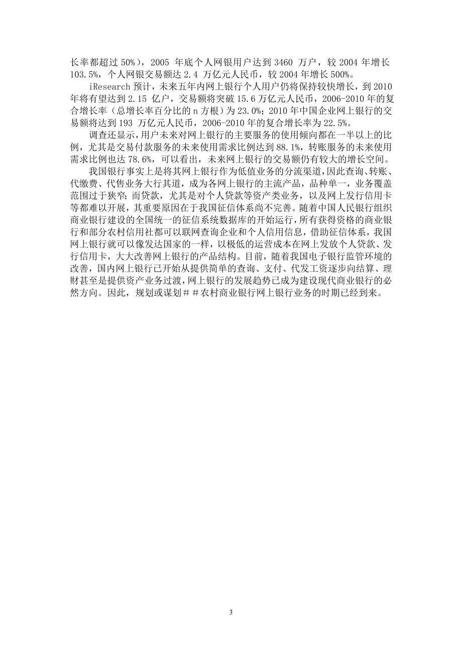 中国网上银行市场发展现状及预测.doc_第3页