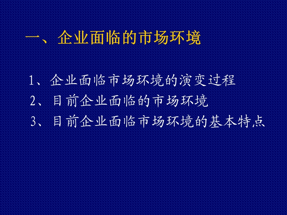 现代企业管理理论与方法.ppt_第3页