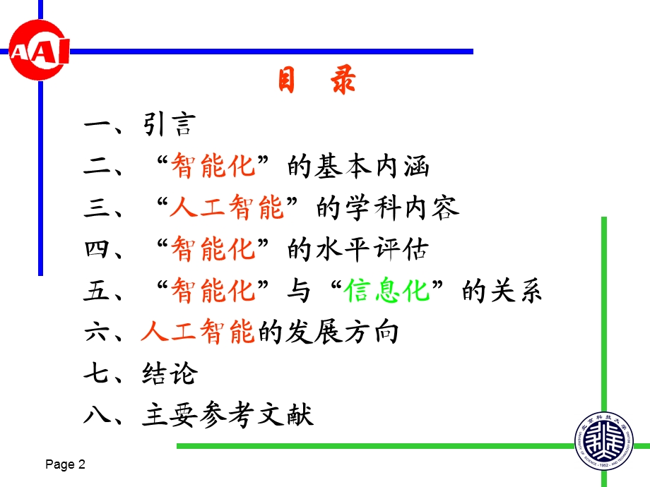 智能化是信息化的新动向.ppt_第2页