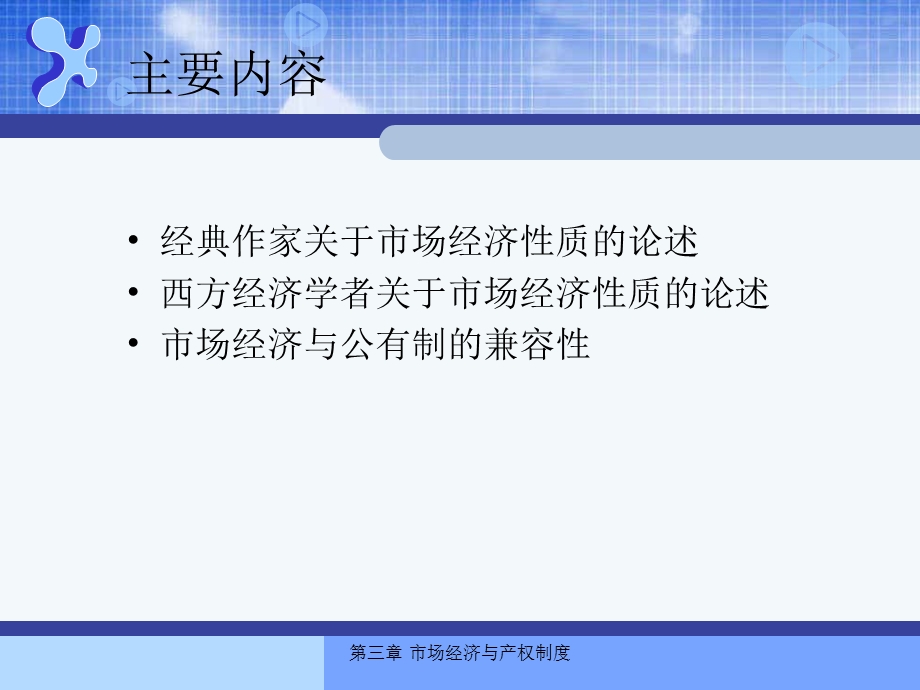 市场经济的性质.ppt_第3页