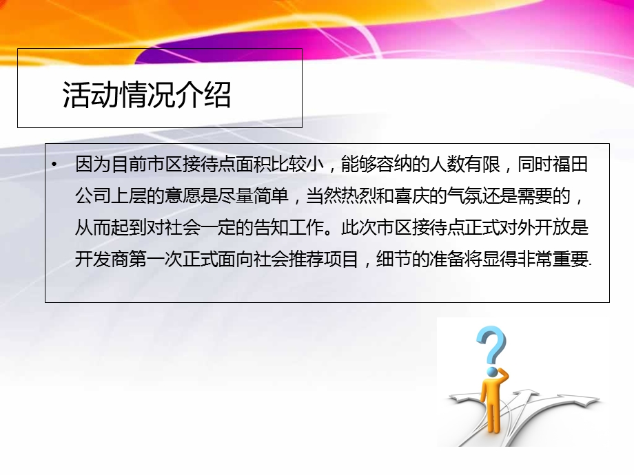 房地产项目外展点开业活动.ppt_第2页