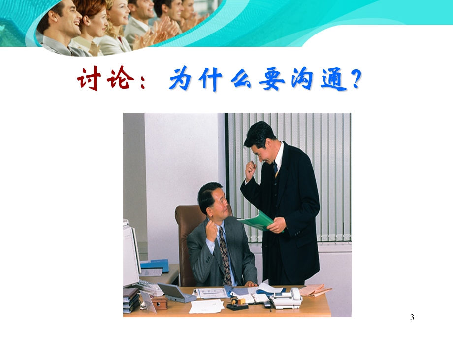 对外沟通与谈判技巧.ppt_第3页