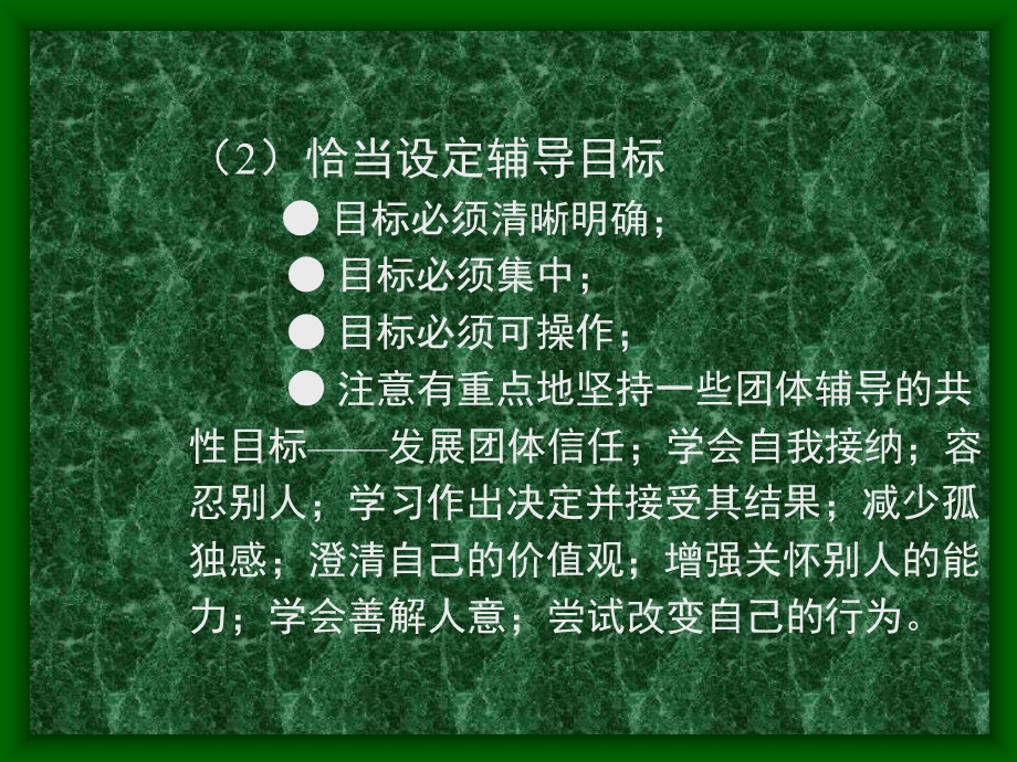 班级心理辅导活动课的设计要求.ppt_第2页