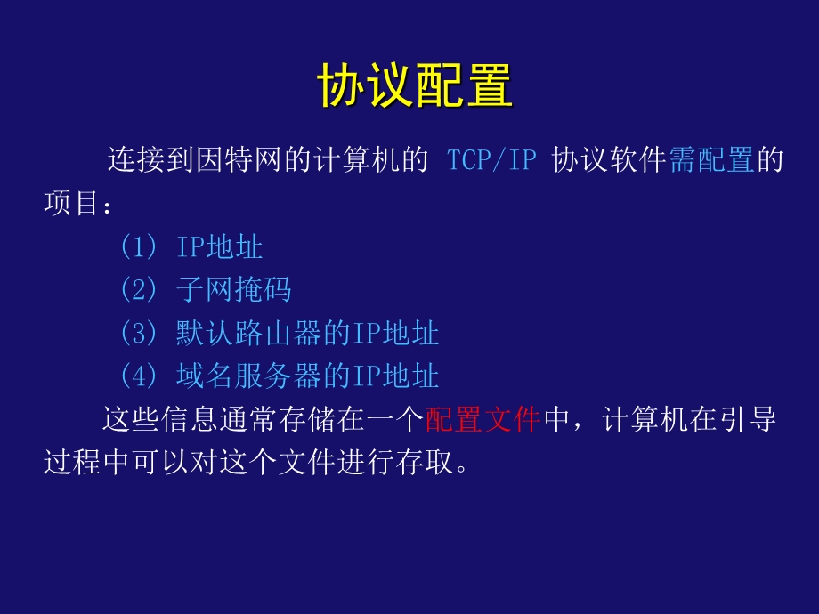 引导程序协议与动态主机配置协议.ppt_第2页