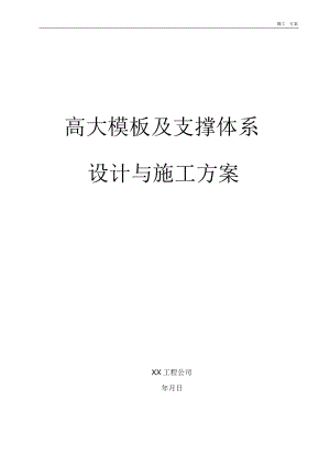 大模板施工方案(最新).docx