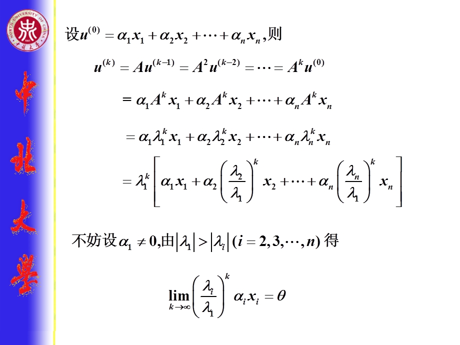 数值分析第3章矩阵特征值与特征向量的计算.ppt_第3页