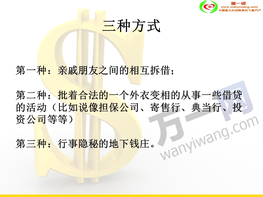 早会素材疯狂的高利贷34页.ppt_第2页