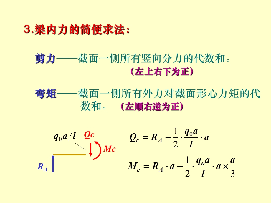 材料力学C课件04章5-6弯曲内力.ppt_第3页