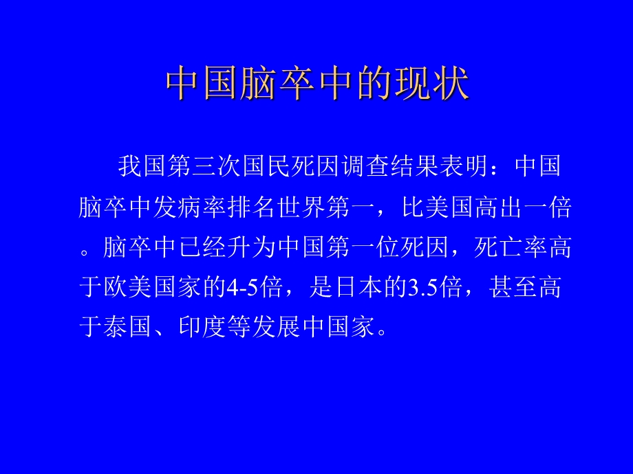 急性脑梗死溶栓相关问题的处理.ppt_第2页