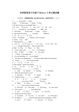 外研版七年级英语下册Module5单元练习题.doc