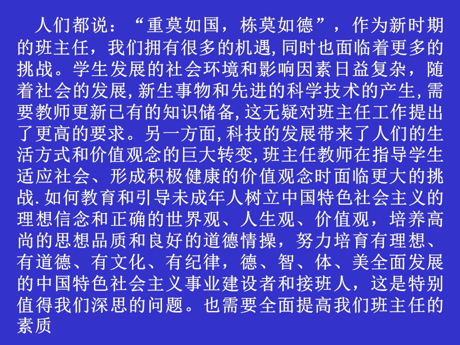 班主任素质的提升与学生心理健康教育.ppt_第2页