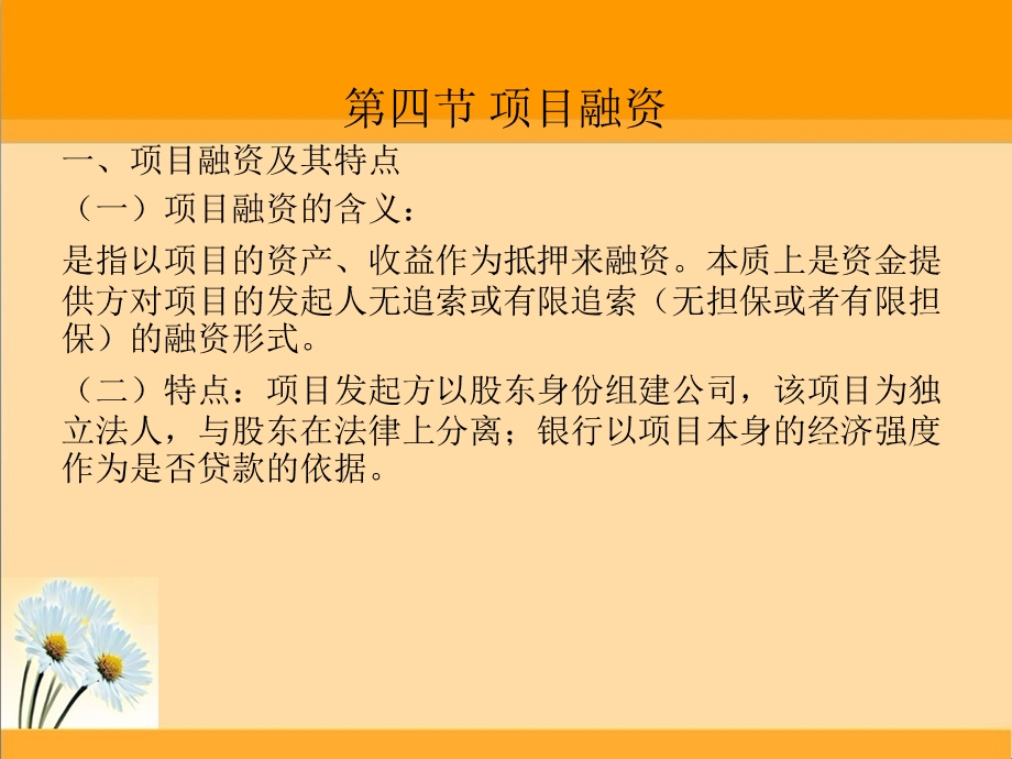 建设项目融资模式.ppt_第2页