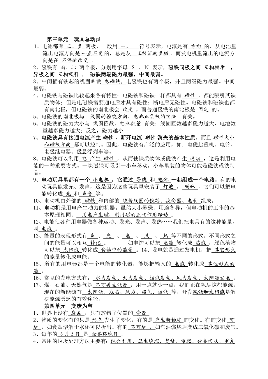 大象版五年级科学下册考点复习汇总.doc_第2页