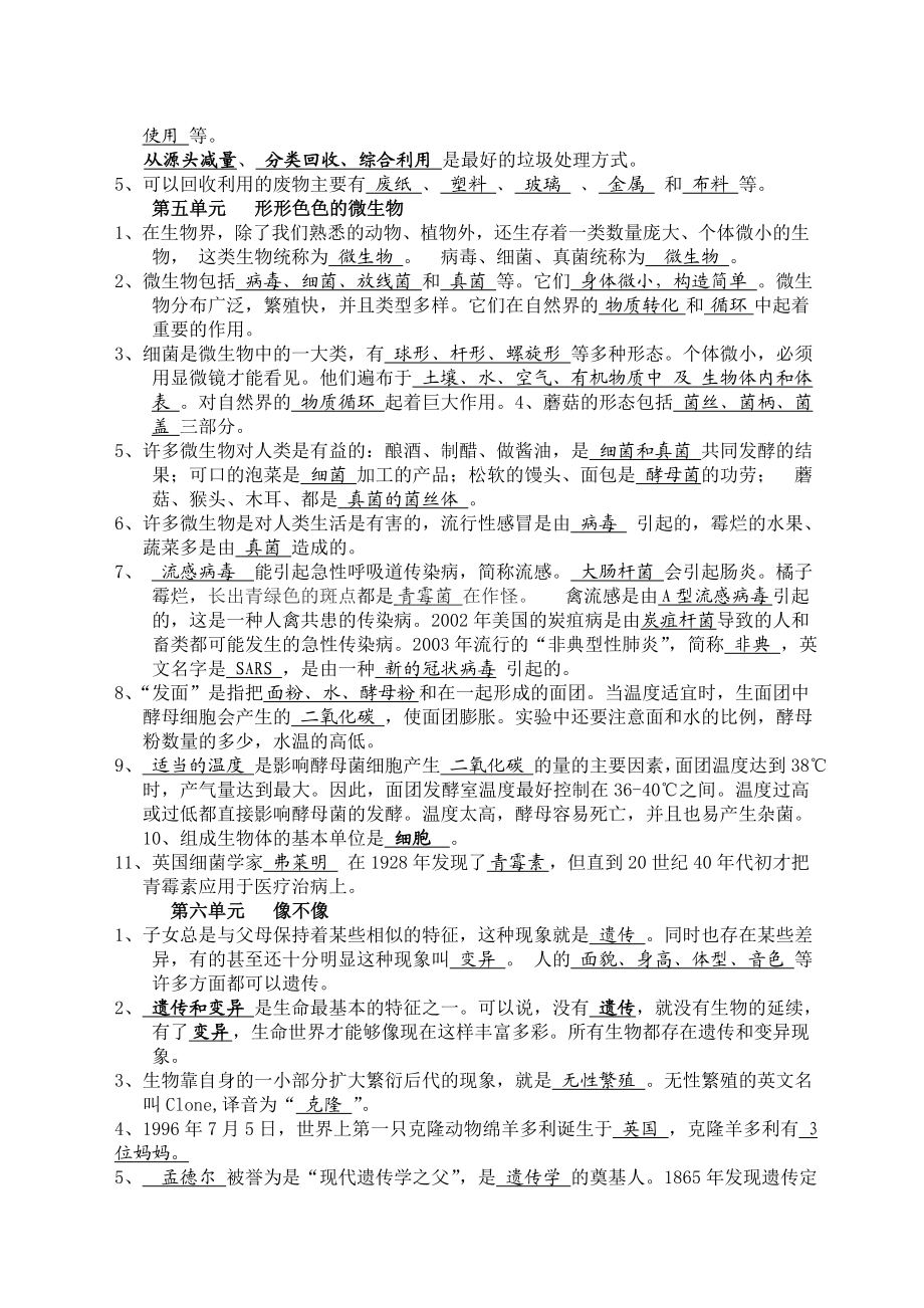 大象版五年级科学下册考点复习汇总.doc_第3页