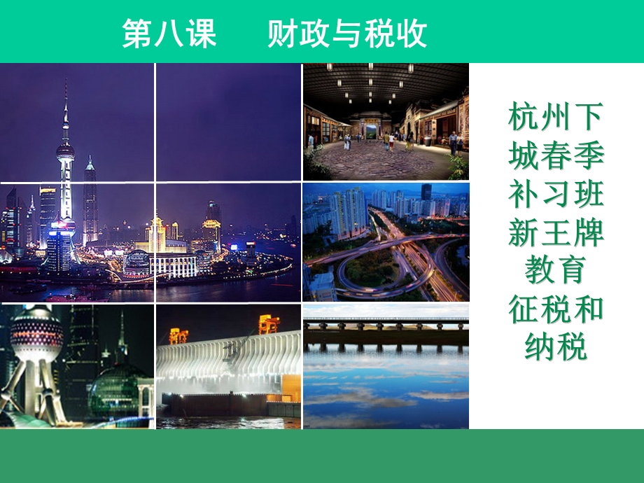 征税和纳税(课件).ppt_第1页