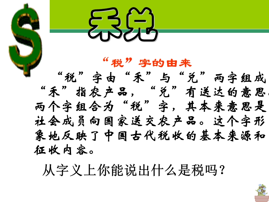 征税和纳税(课件).ppt_第3页