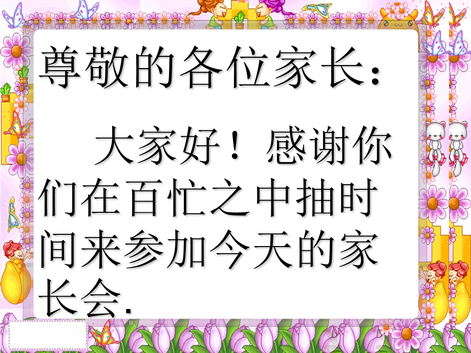 家长会班主任发言稿PPT.ppt_第2页