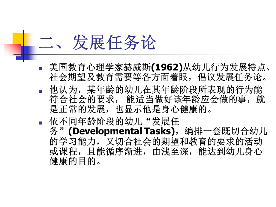 幼儿园教育活动设计的理论基础、一般结构和一般任务.ppt_第3页