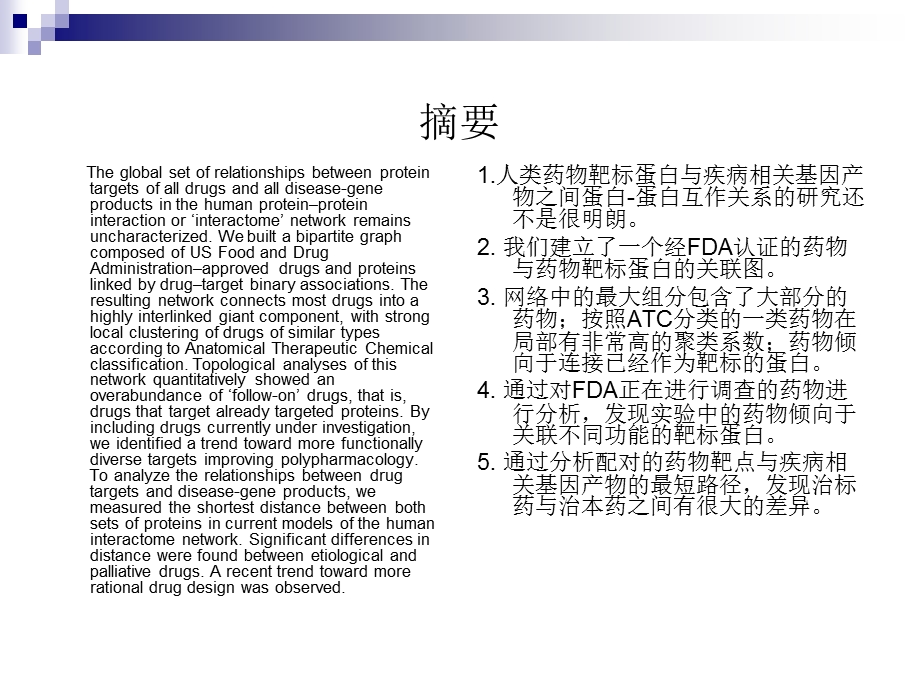 生物信息学进展教学：drug-targetnetwork.ppt_第2页