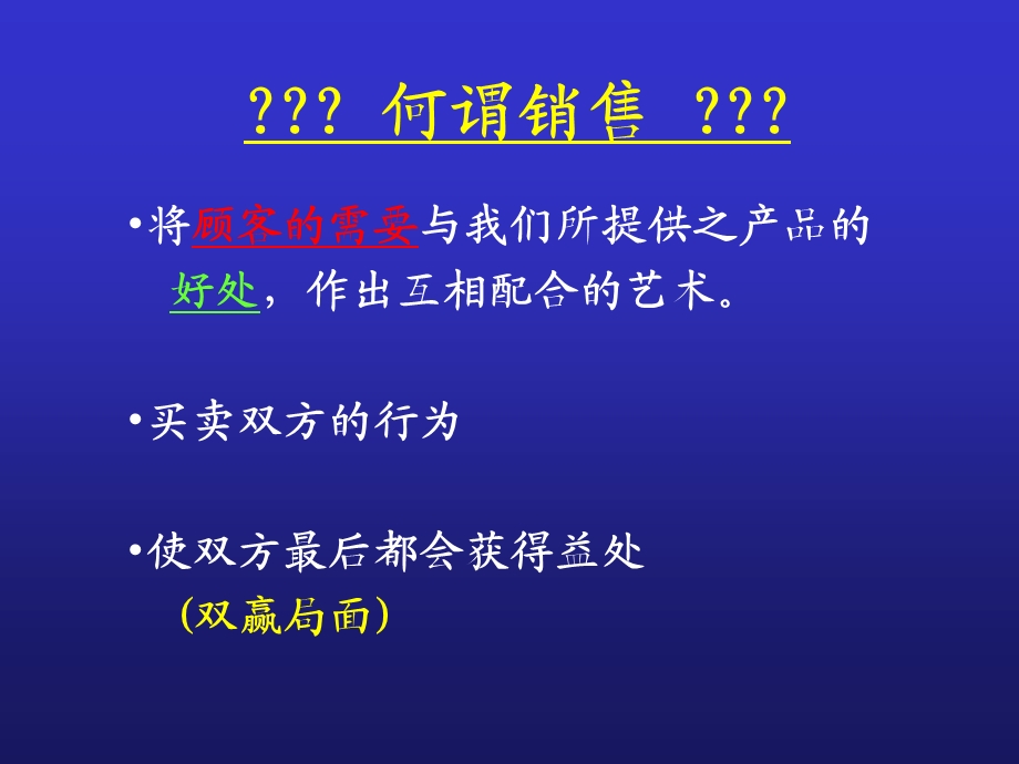 电话销售基础知识与技巧.ppt_第3页